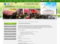 � �������� - ��������������� - �������� - Flowers-Expo.ru